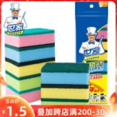 世家多功能海绵百洁布 洗碗洗锅海棉厨房清洁用品8片装