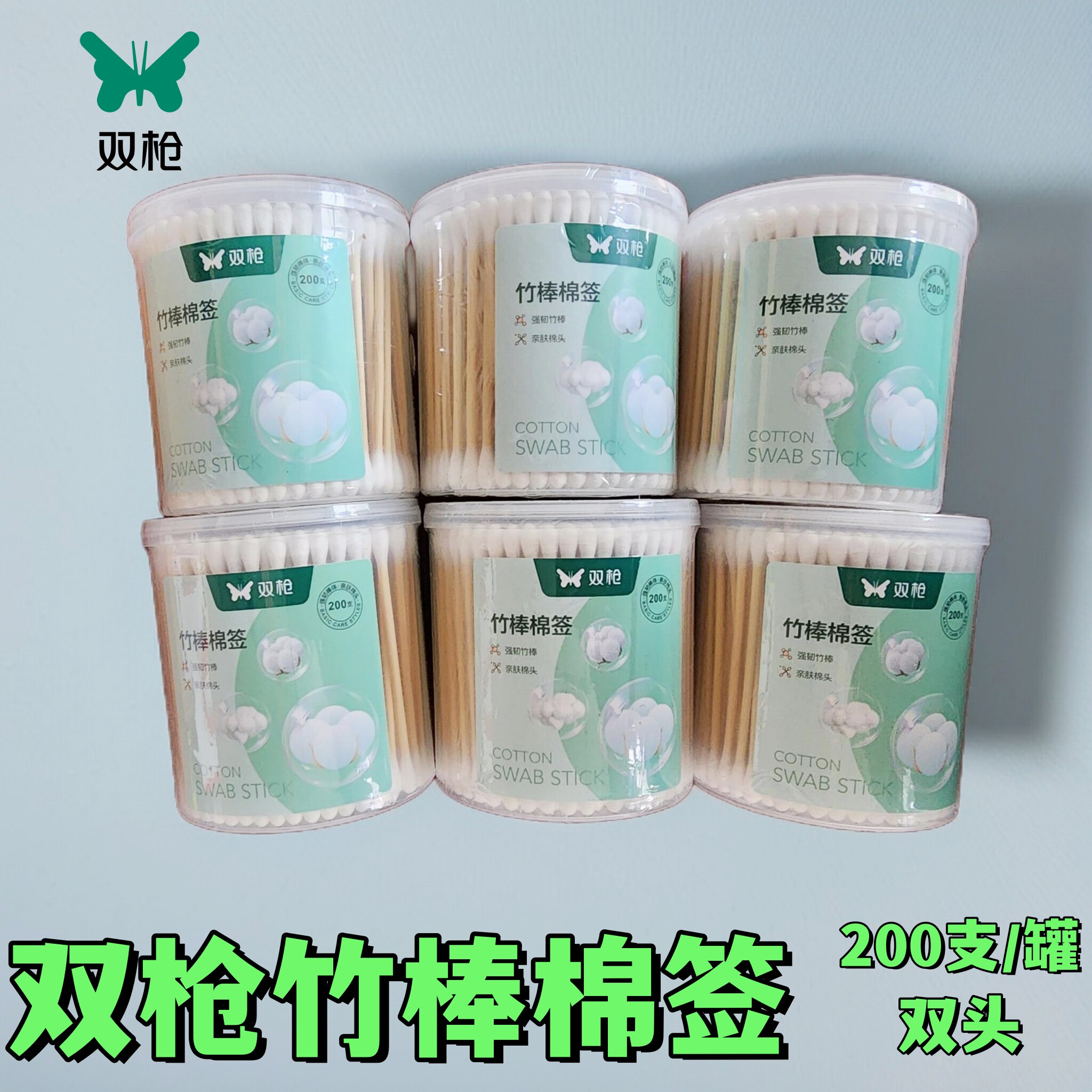 双枪棉签卸妆棉签宝宝婴儿清洁棉签一次性竹棒棉签双头盒装棉棒