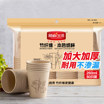 新鲜生活竹纤维本色260ml杯子
