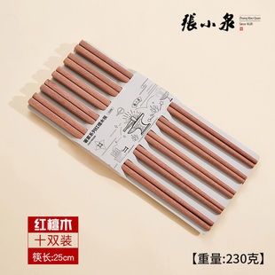 张小泉中式家用红檀木筷实木无漆无蜡筷子家庭装防滑餐具十双装