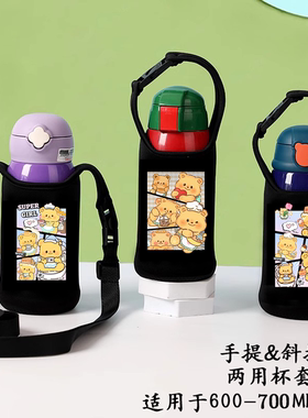 黄油小熊手提斜挎两用杯套  保温杯防摔袋600-700ml