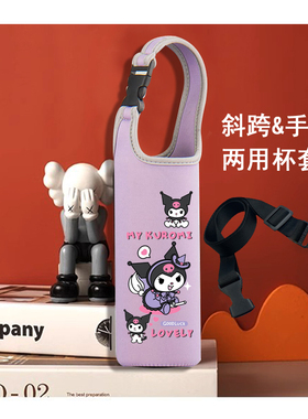 库洛米卡通女孩紫色杯套 手提斜挎两用弹性保温杯袋400-600ML定制