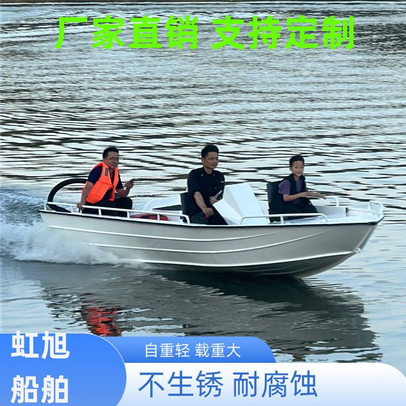 铝镁合金冲锋艇钓鱼艇观光休闲艇