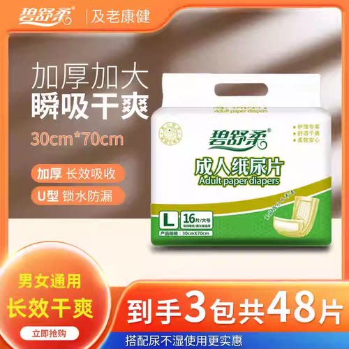老人成人纸尿片碧舒柔