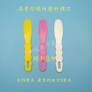 牙科口腔齿科材料器械印模材石膏调刀超硬石膏藻酸盐印膜材调拌刀