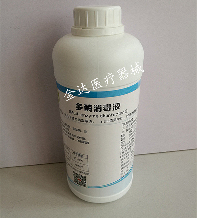 口腔器械消毒好帮手多酶清洗液 多酶清洗剂消毒液 1000ML包邮