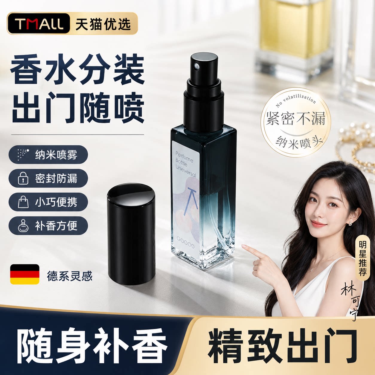 德国香水分装瓶高端可携