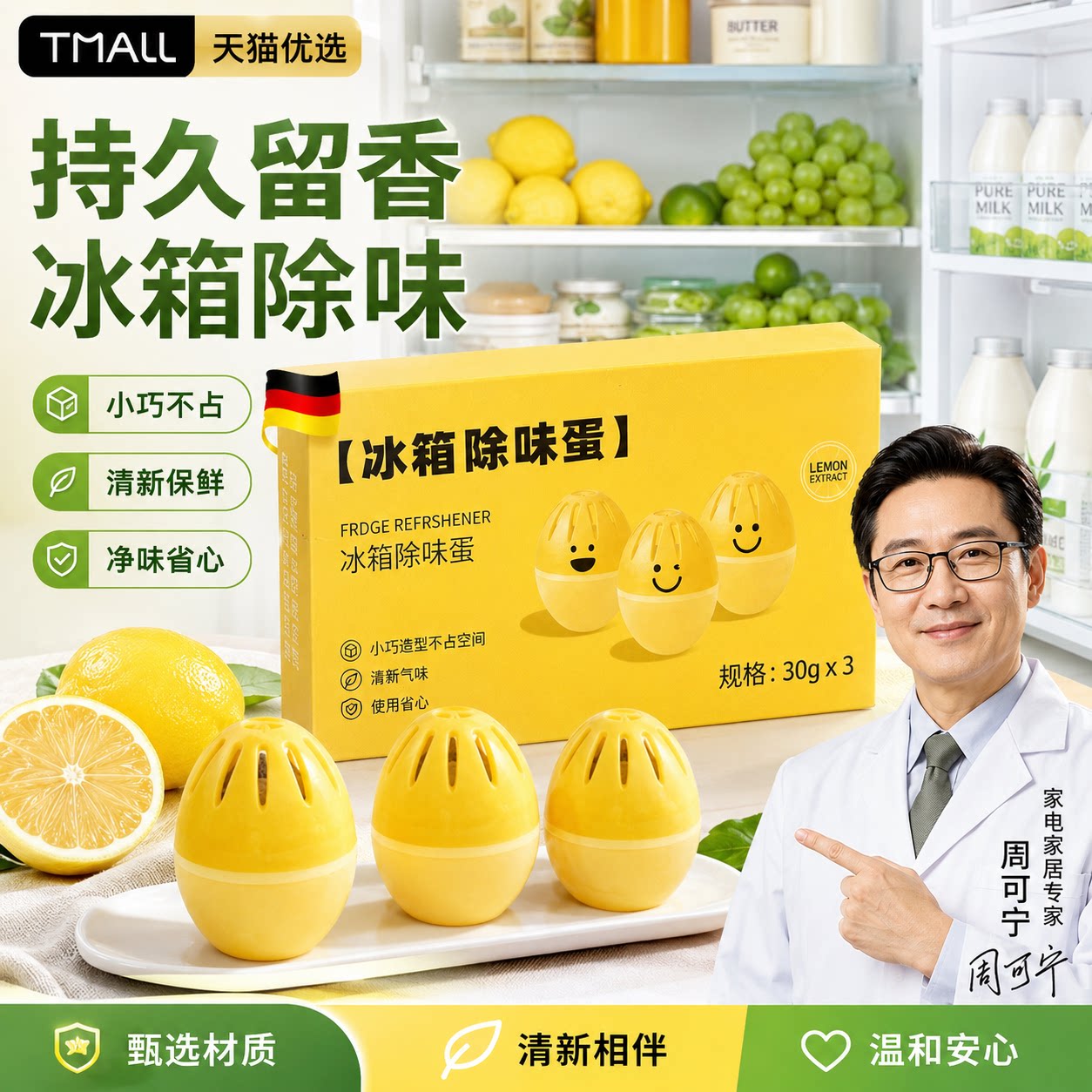 【冰箱除味】去异味神器