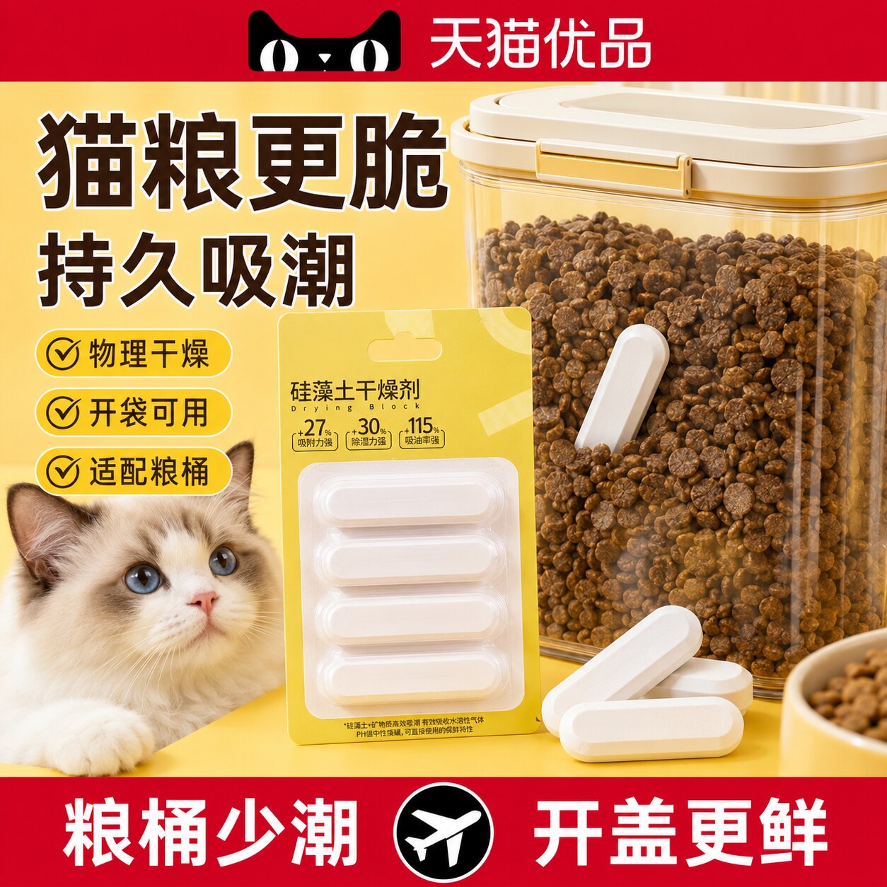 宠物粮干燥剂猫粮狗食储