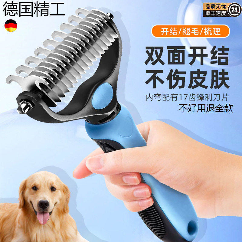 狗狗去底绒梳子刮毛刀边