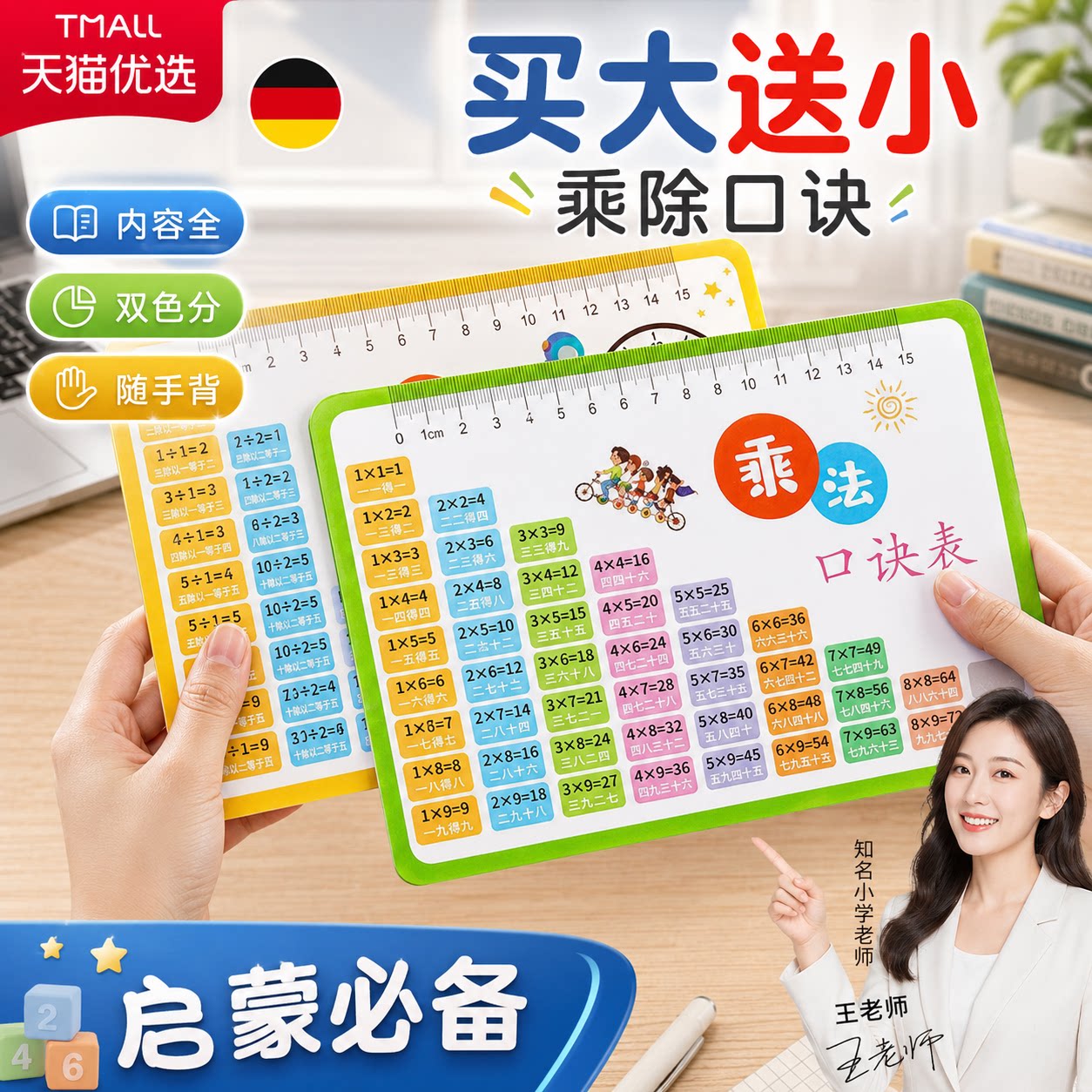 买大送小九九乘法除法口