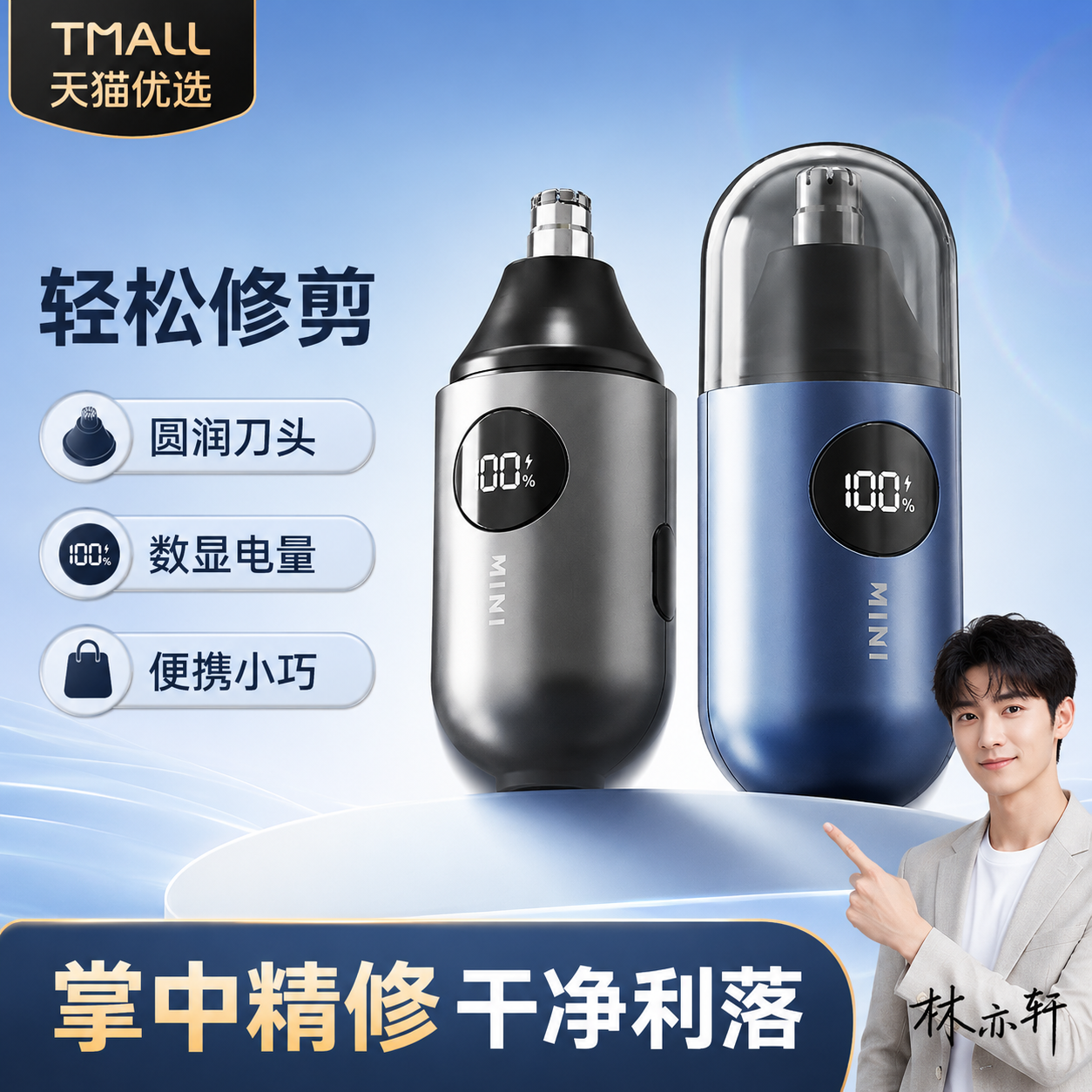 电动鼻毛修剪器男士鼻孔