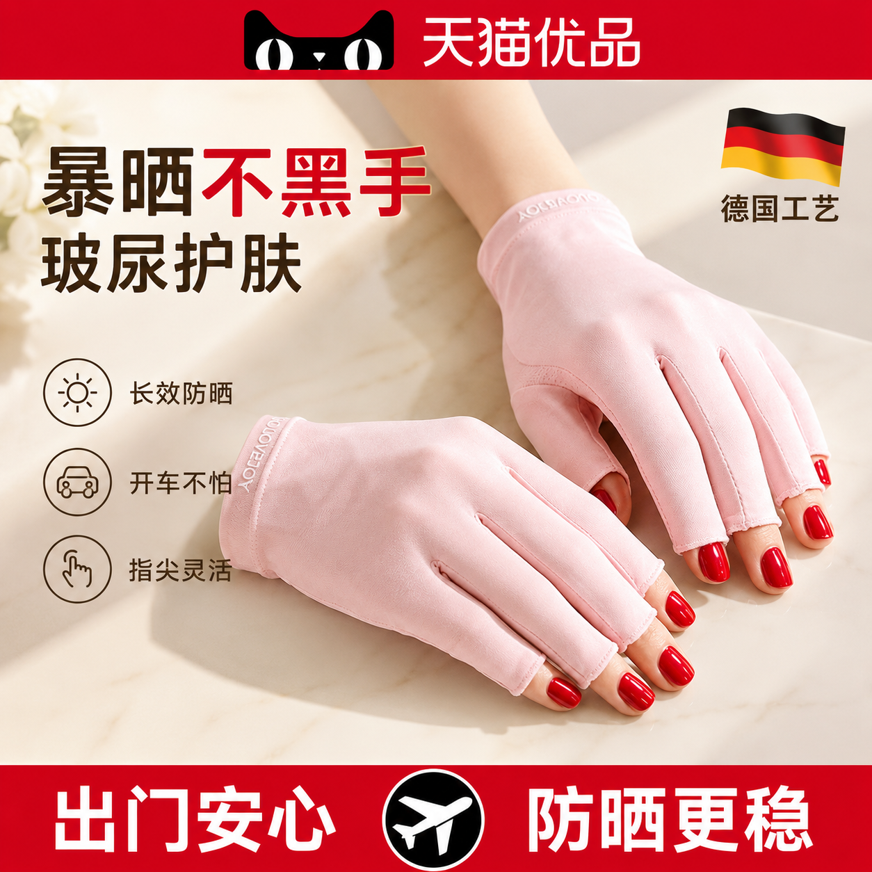 日本美甲手套抗UV防晒防