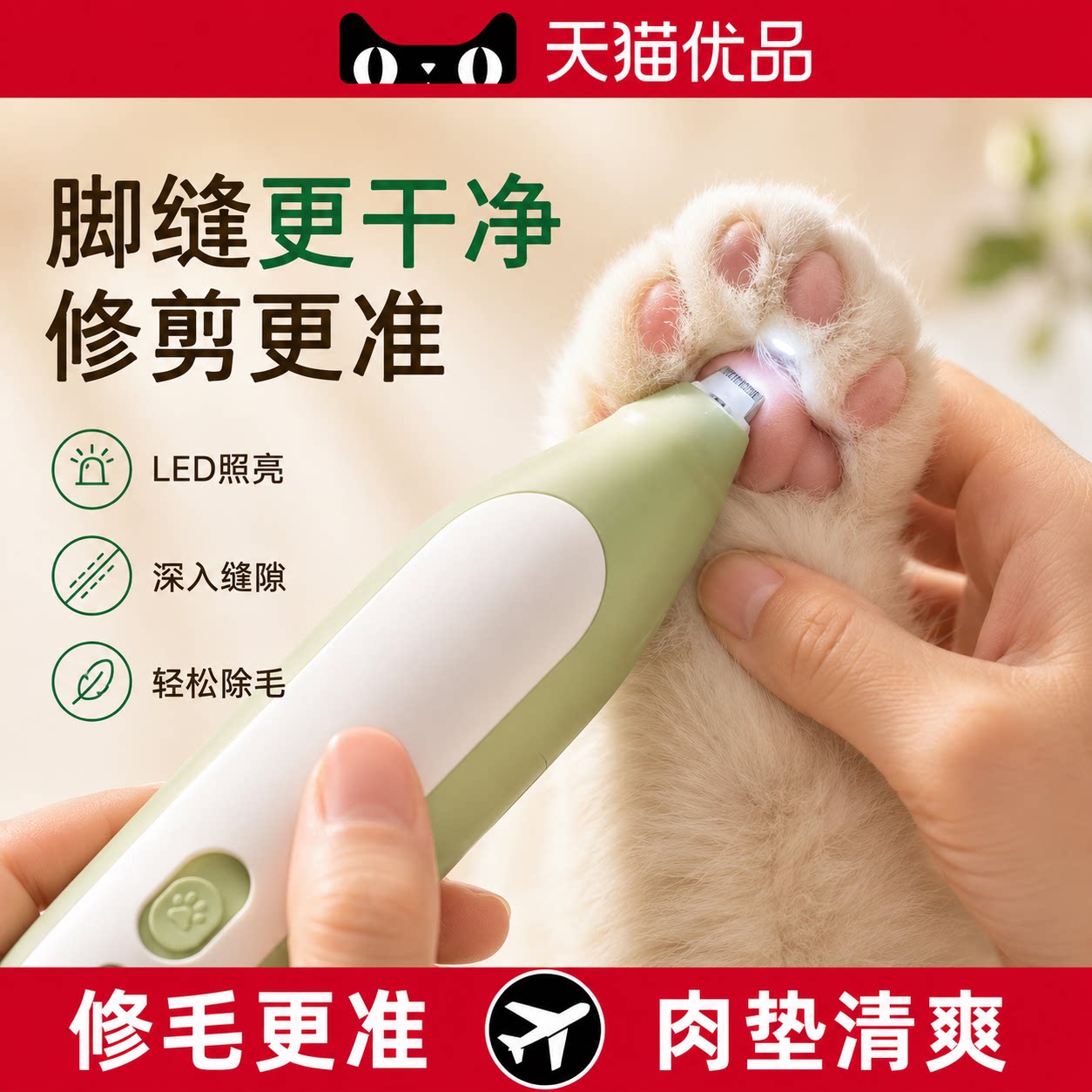 【德国精工】宠物剃脚毛