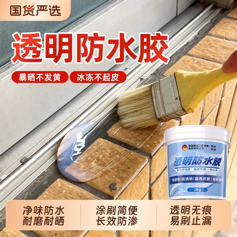 【央ma力荐】防水补漏胶剂