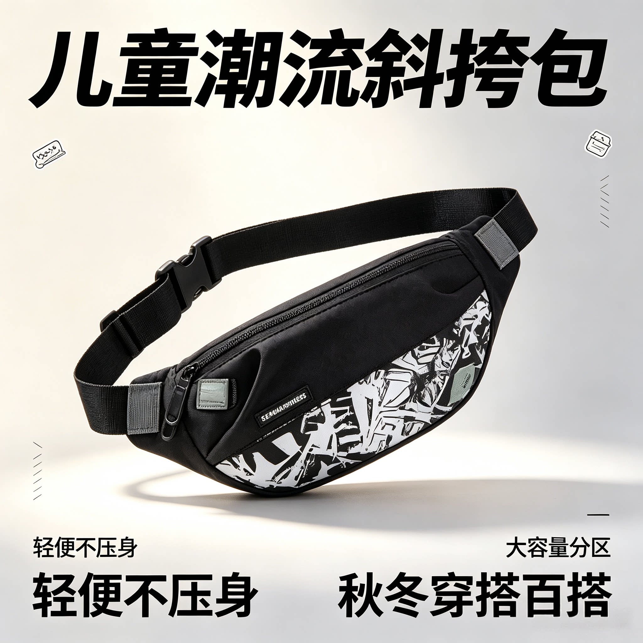 儿童挎包潮流帅气男孩单