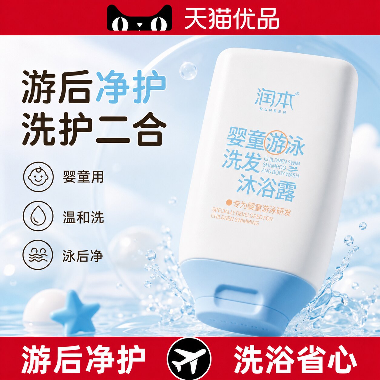 游泳专用去氯沐浴露洗发