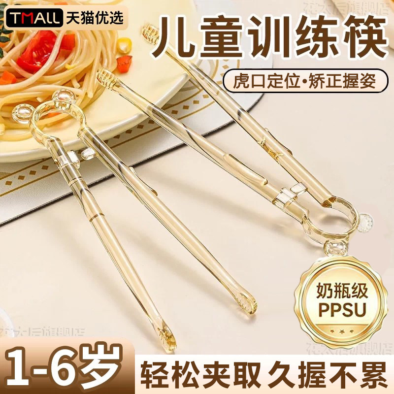 儿童筷子训练筷3岁6岁1岁