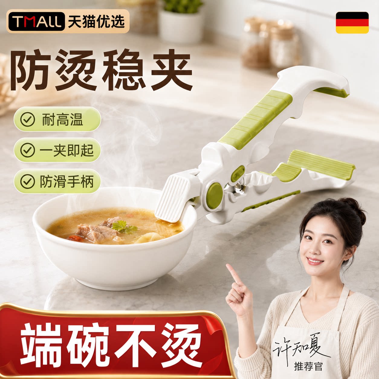 四合一防烫夹子厨房取碗