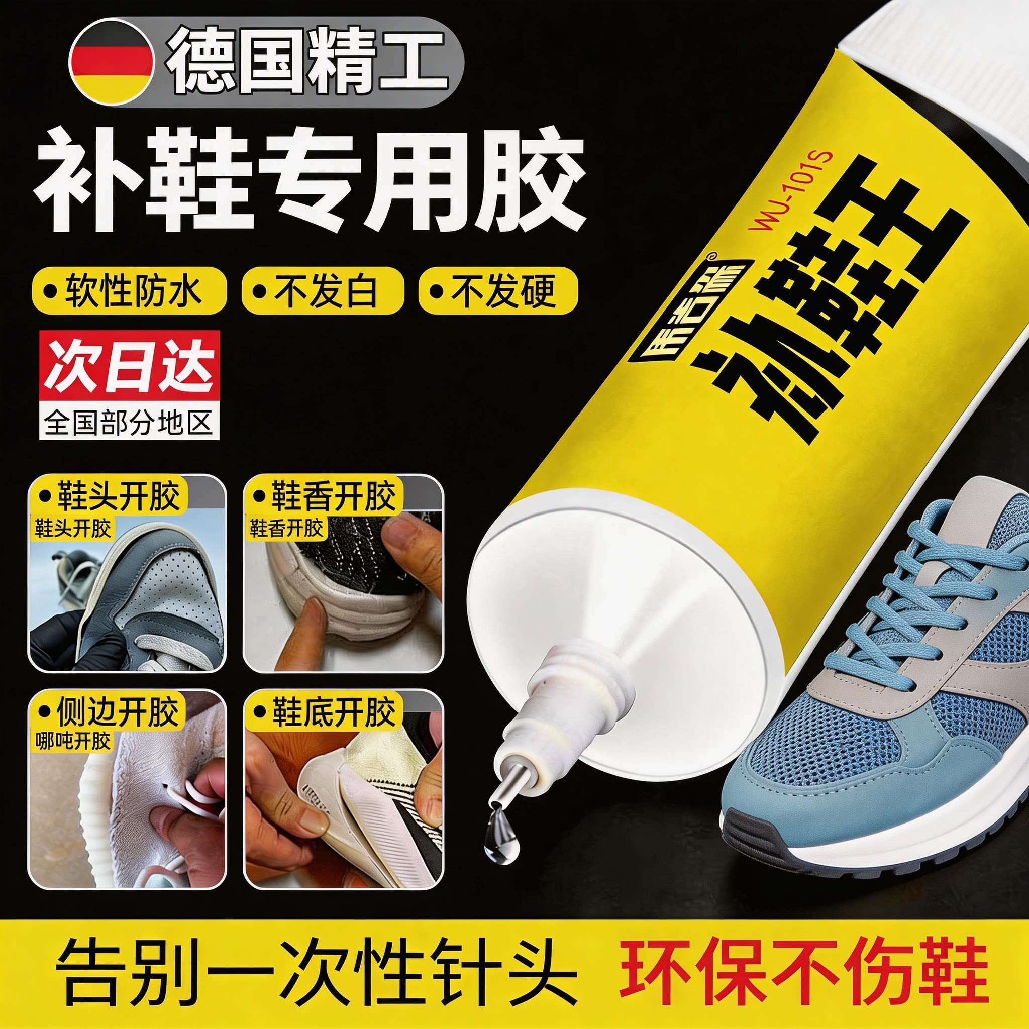 德国强力补鞋胶专用软胶水补鞋王粘鞋子胶树脂修鞋匠用防水万能鞋
