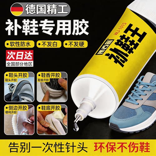 德国强力补鞋胶专用软胶水补鞋王粘鞋子胶树脂修鞋匠用防水万能鞋