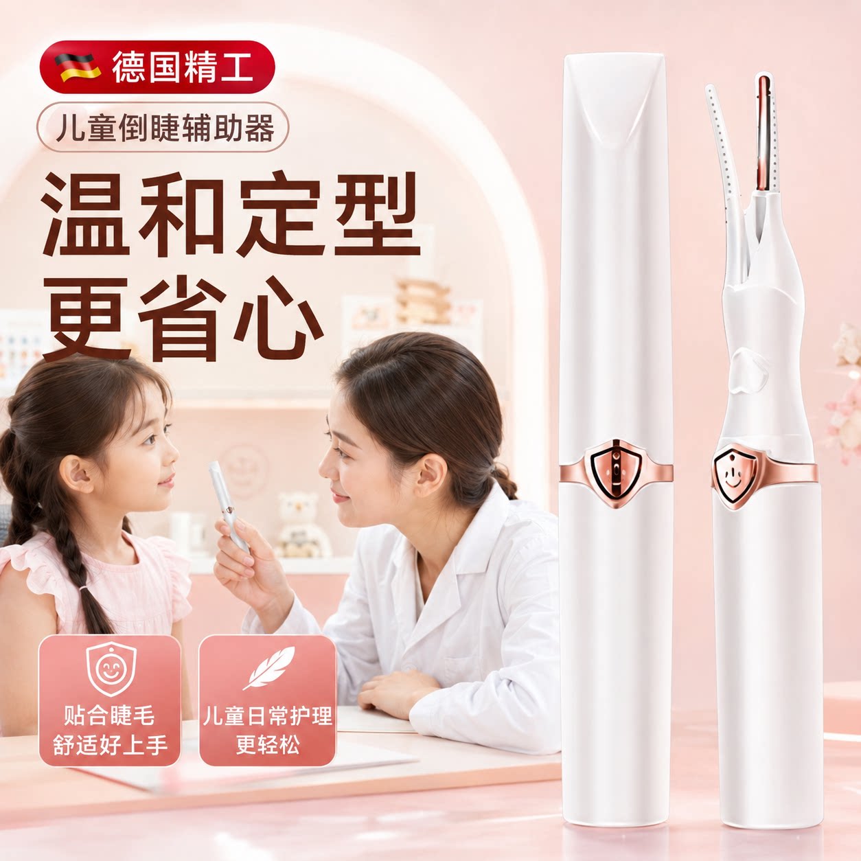 【宝妈推荐儿童倒睫夹】