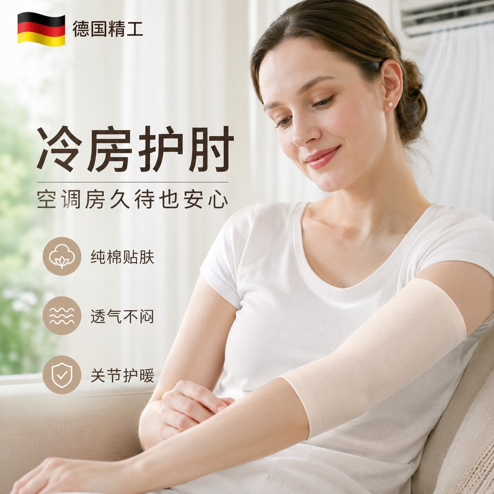 纯棉护肘胳膊手肘关节套
