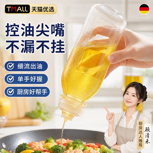 油壶厨房家用调味瓶尖叫