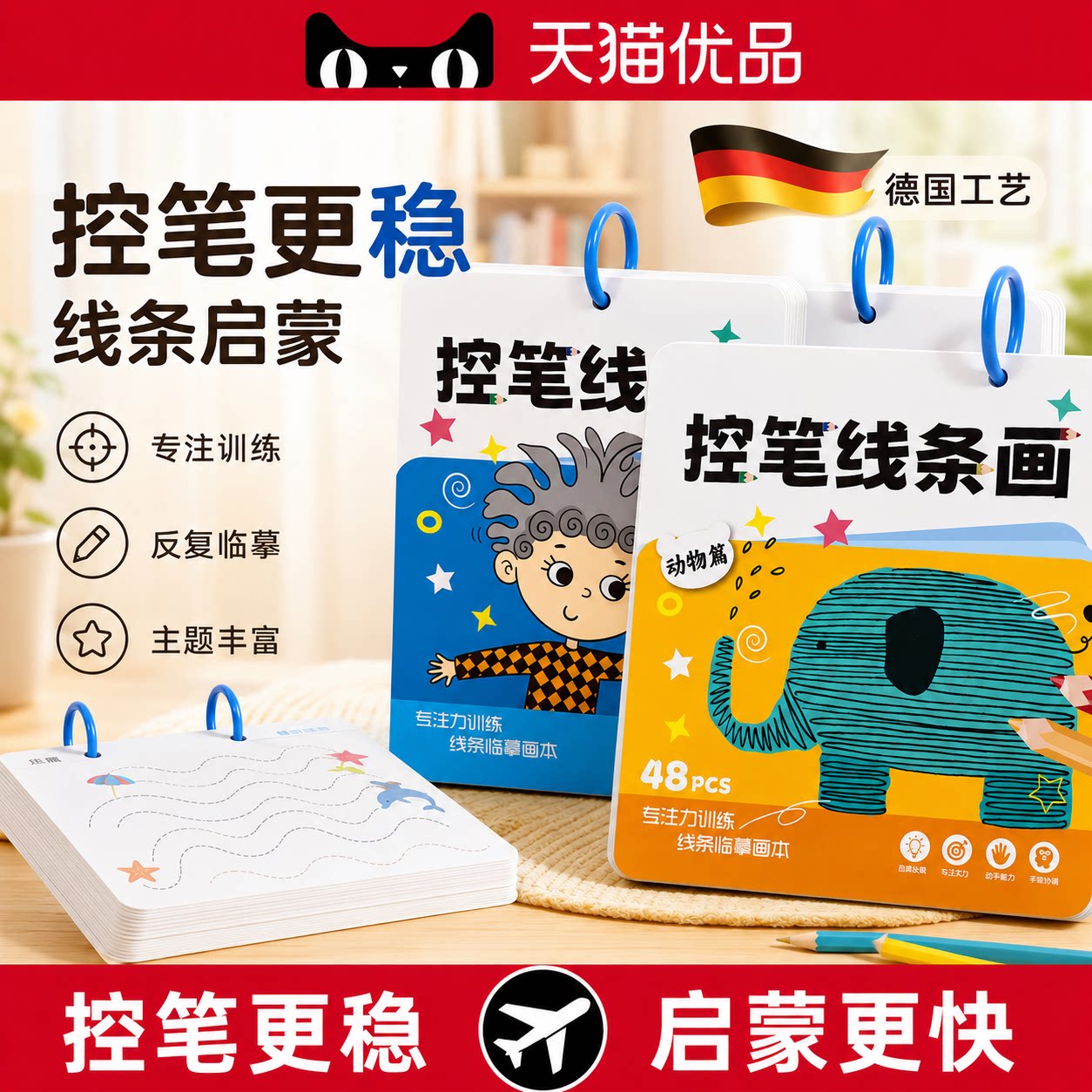 趣味线条画儿童控笔训练