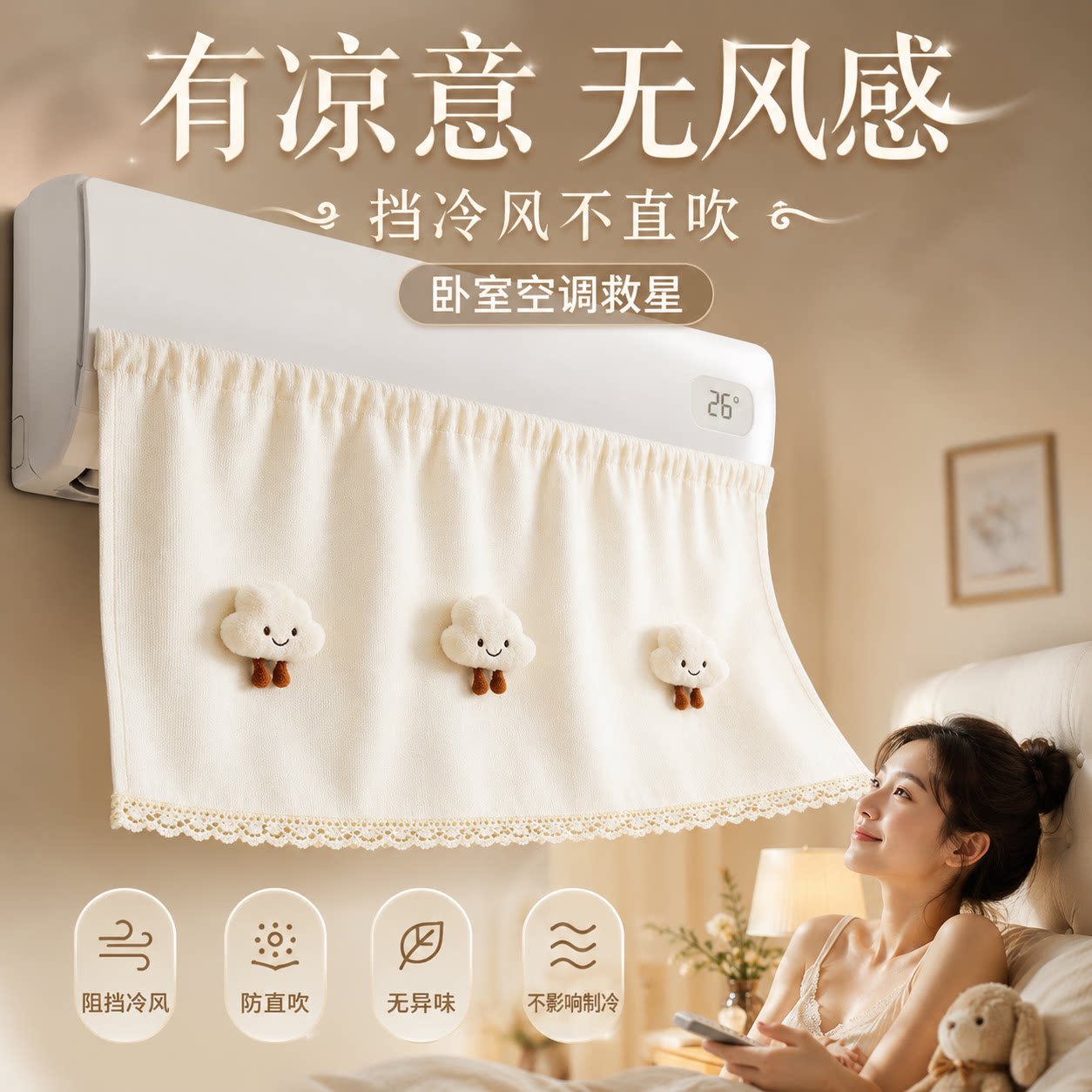 空调挡风帘防直吹2026新