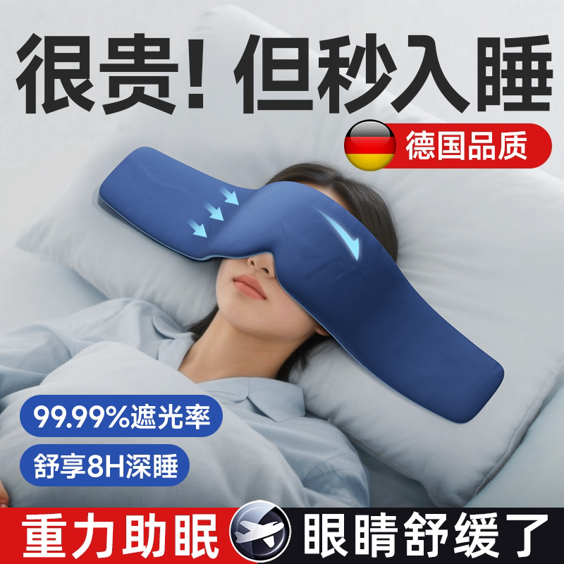 睡眠神器重力助眠眼罩遮
