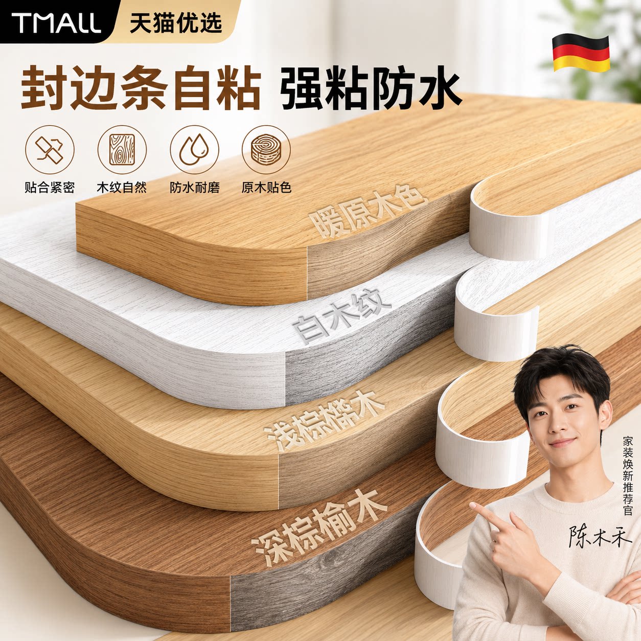 原木封边条自粘加厚防水