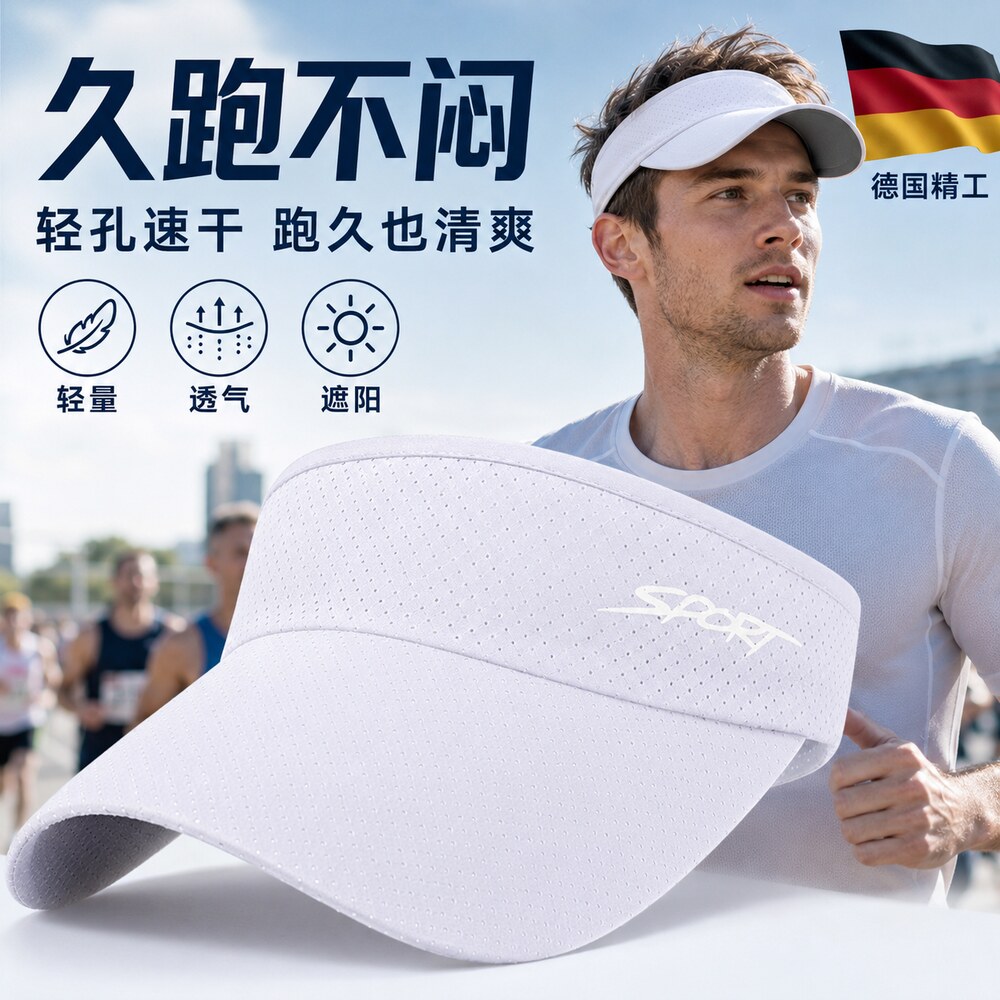 专业马拉松空顶帽夏季导