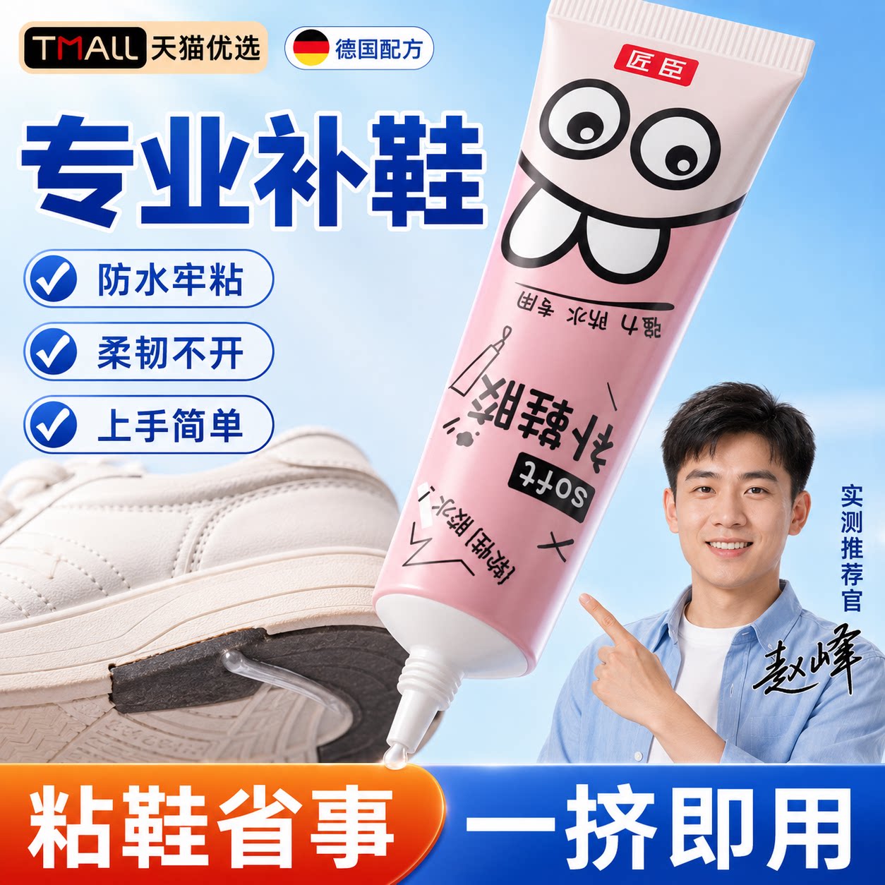 透明强力补鞋专用胶修鞋