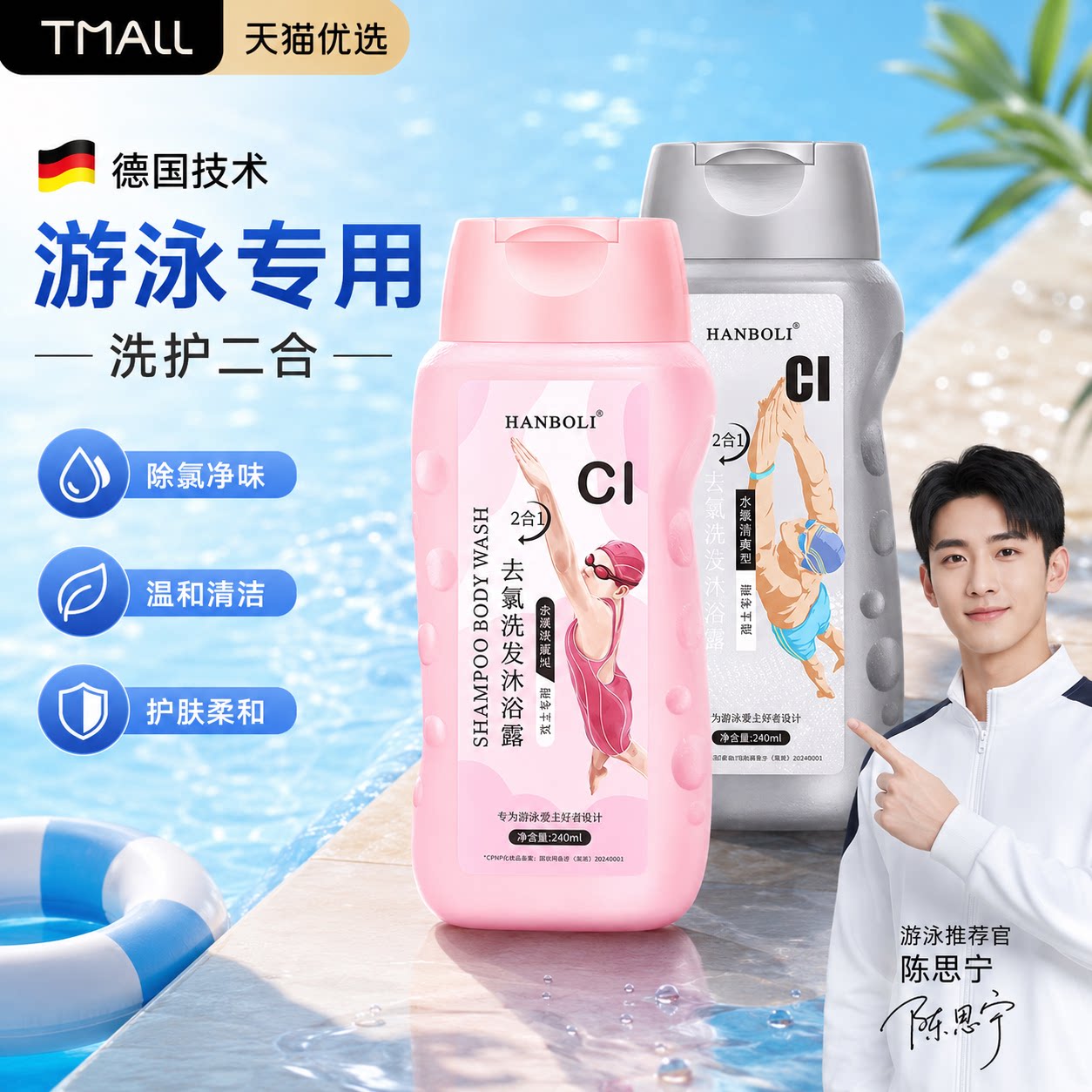 官方正品游泳专用去氯沐
