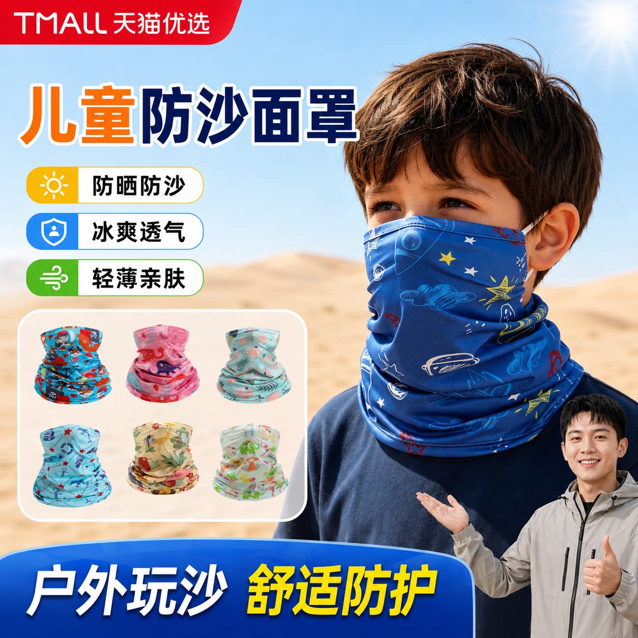 大西北沙漠专用防沙面罩