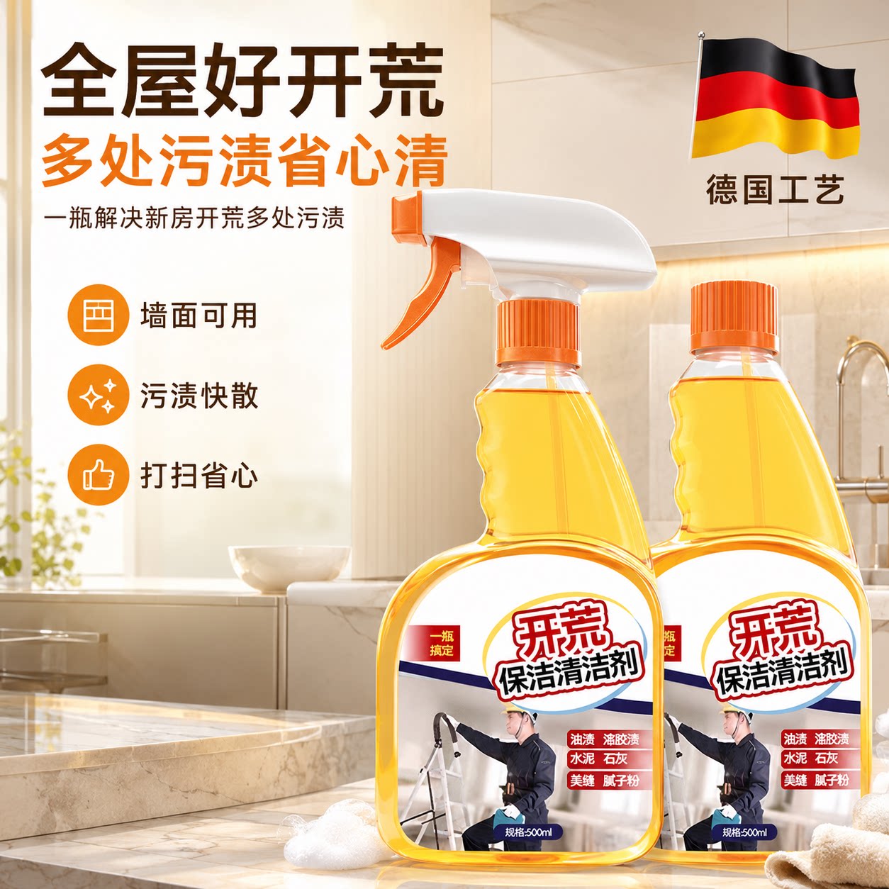 开荒保洁清洁剂新房装修