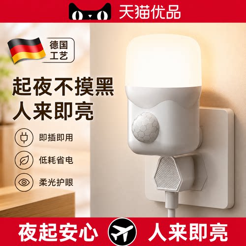 德国人体感应灯智能家用