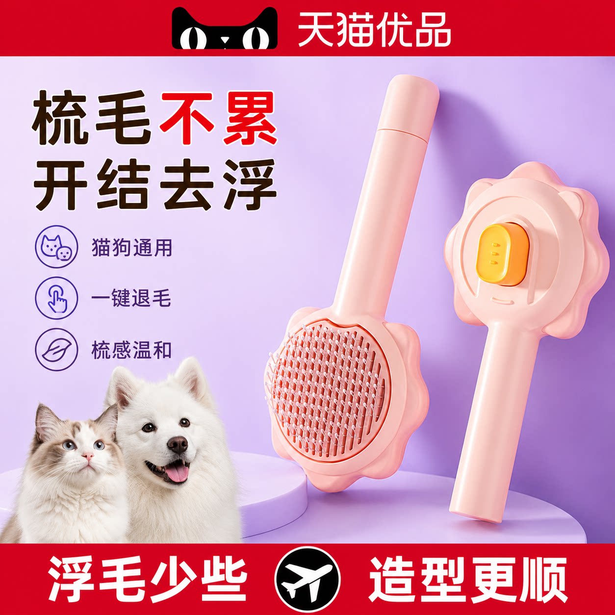 【日本专研】猫梳子梳毛