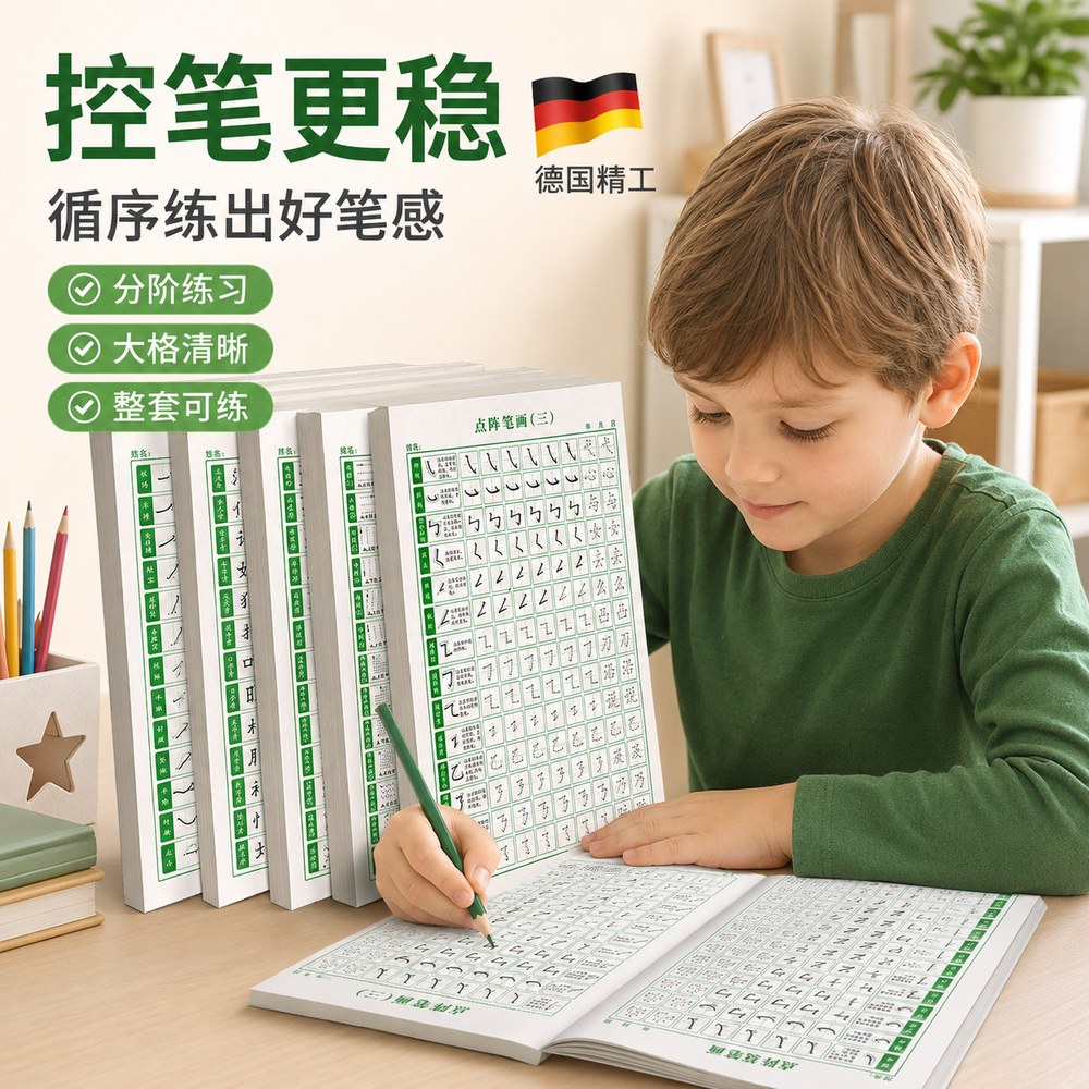 雷射控笔训练字帖楷书笔