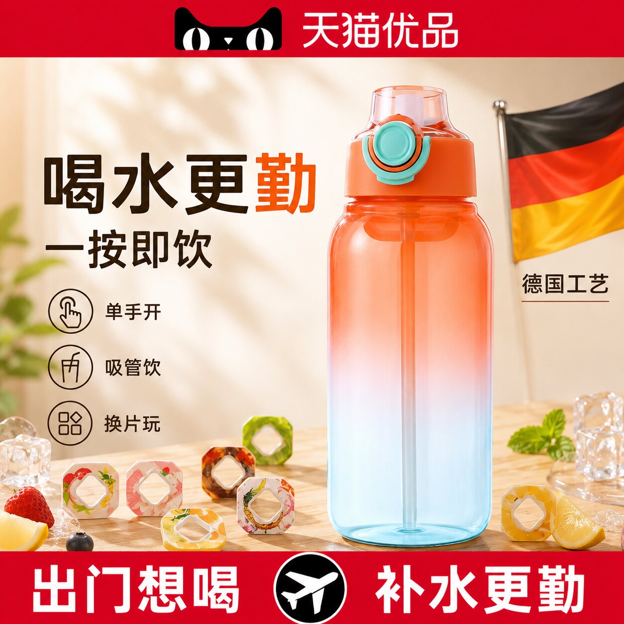 趣味环水杯水果味变口味