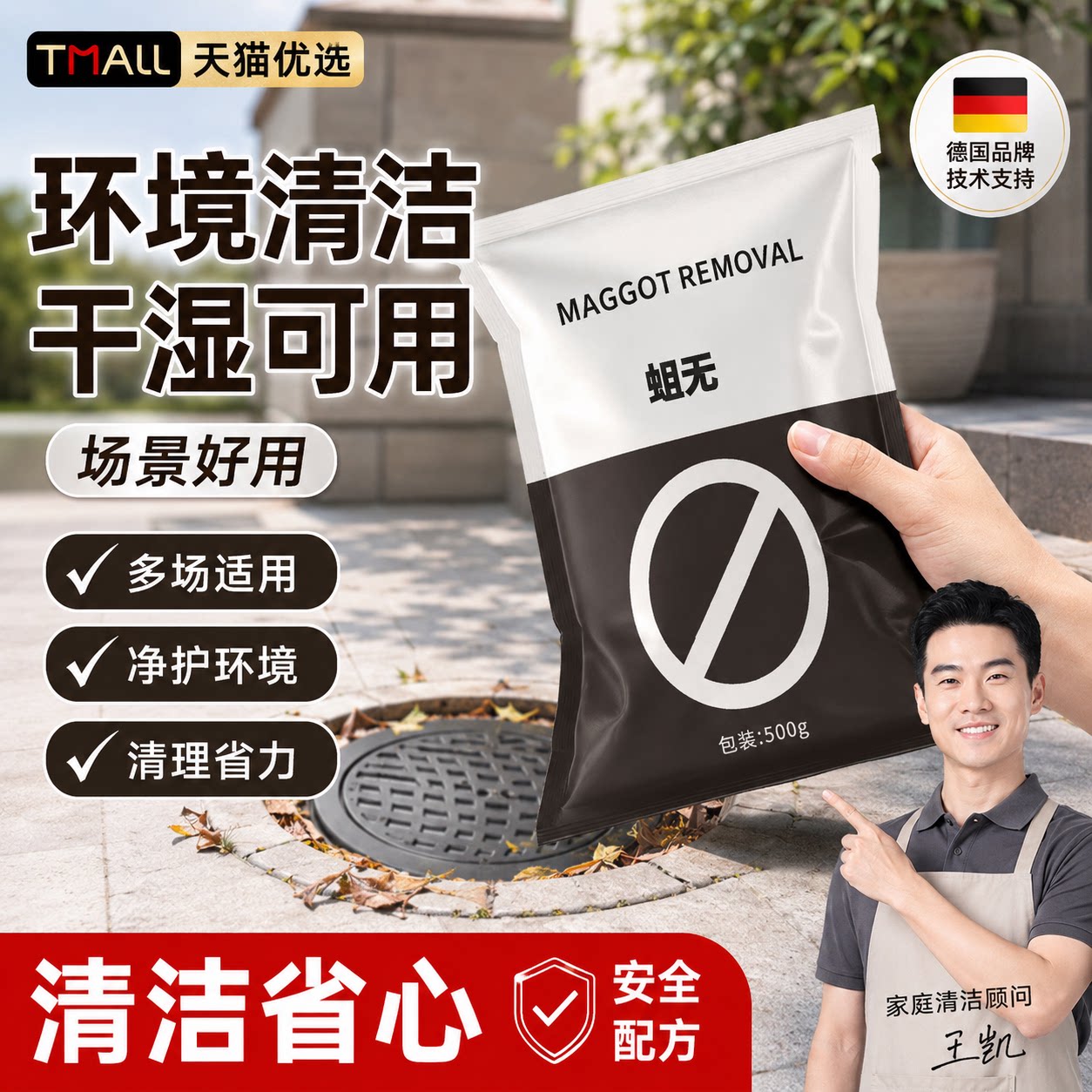 除蛆粉农村旱厕粪坑灭蛆