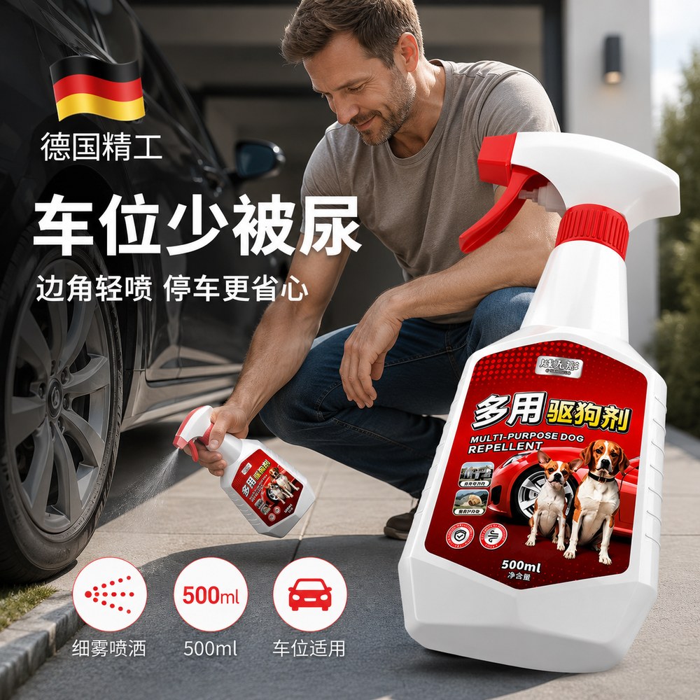 驱狗器神器喷剂专用药长