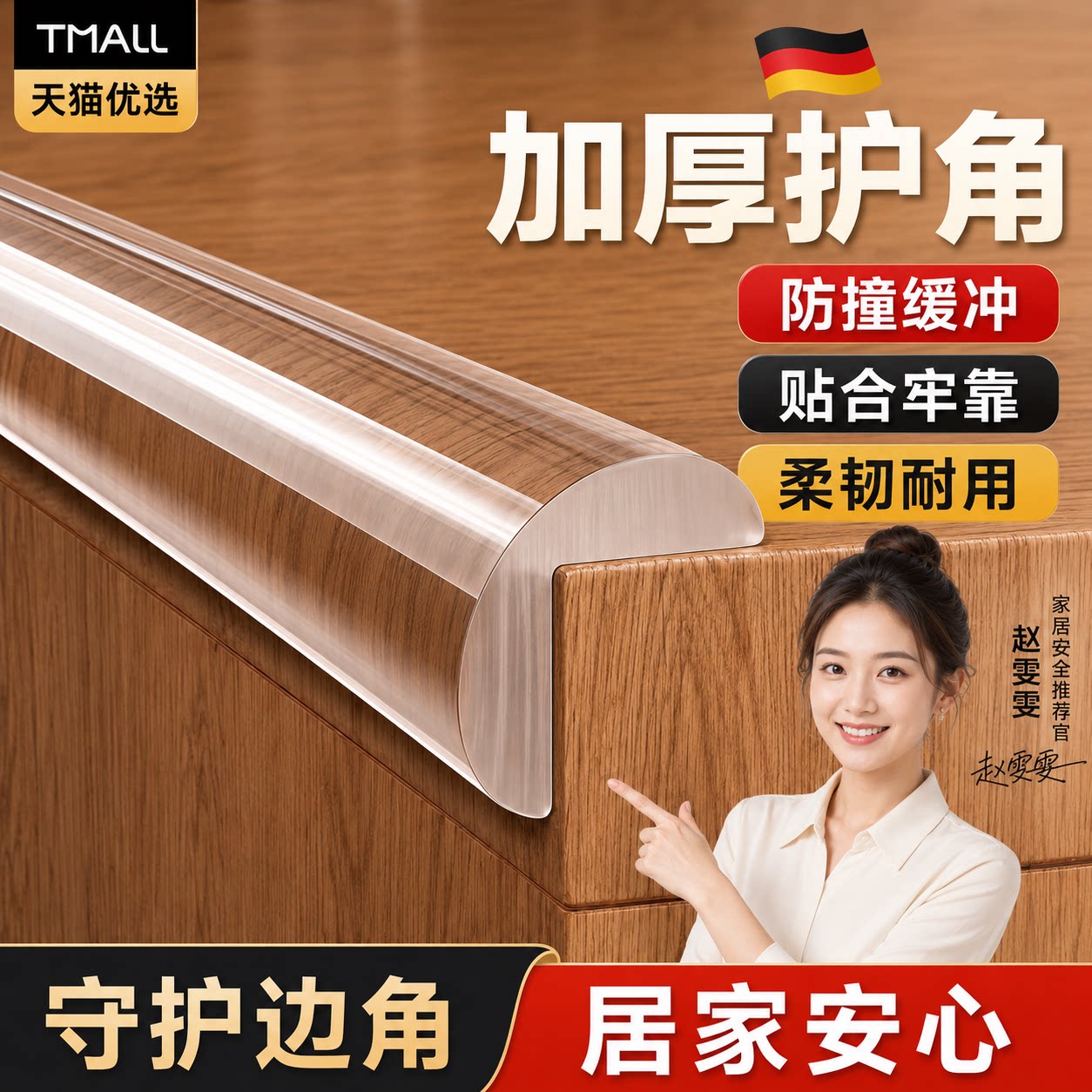 透明防撞条儿童环保墙角