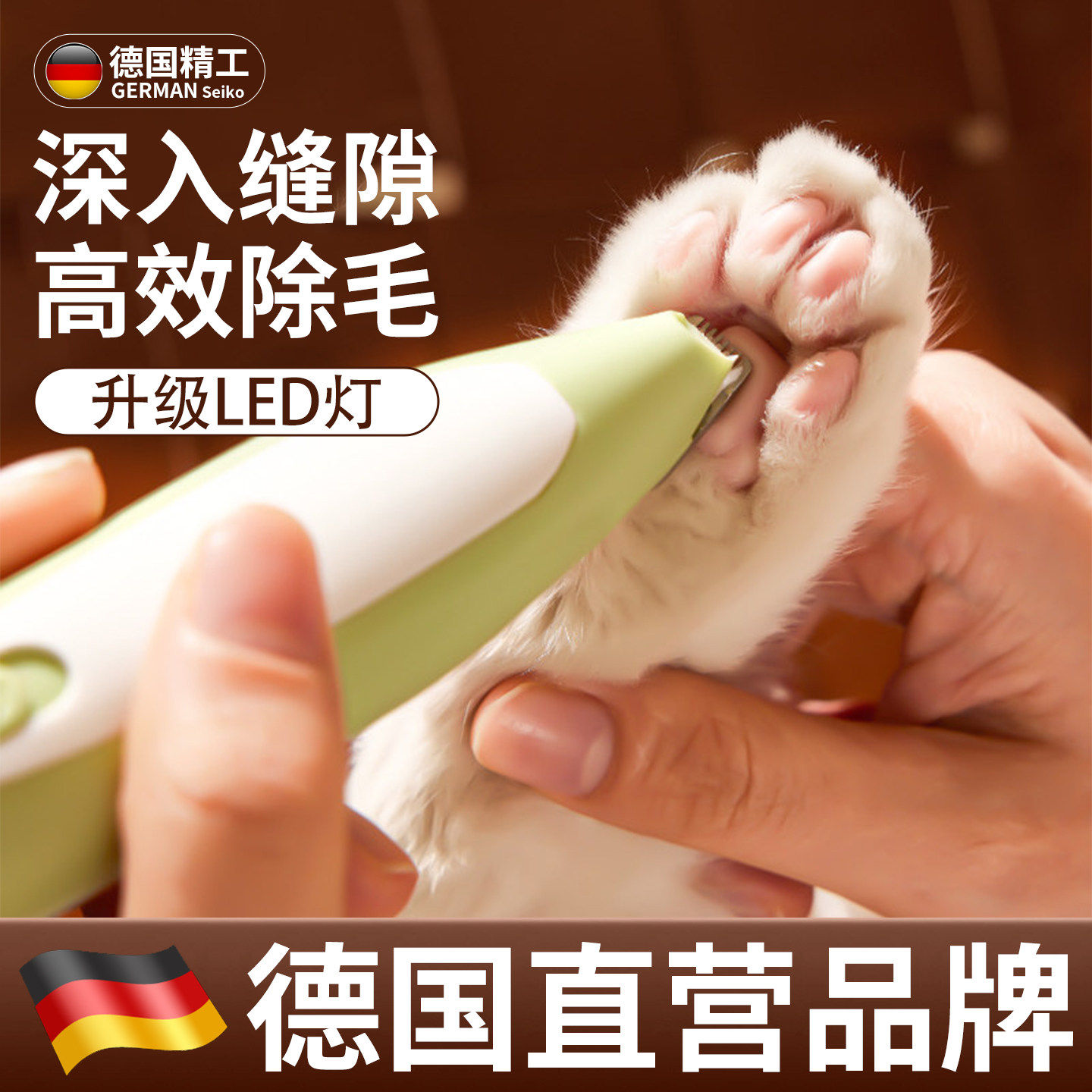 【德国精工】宠物剃脚毛