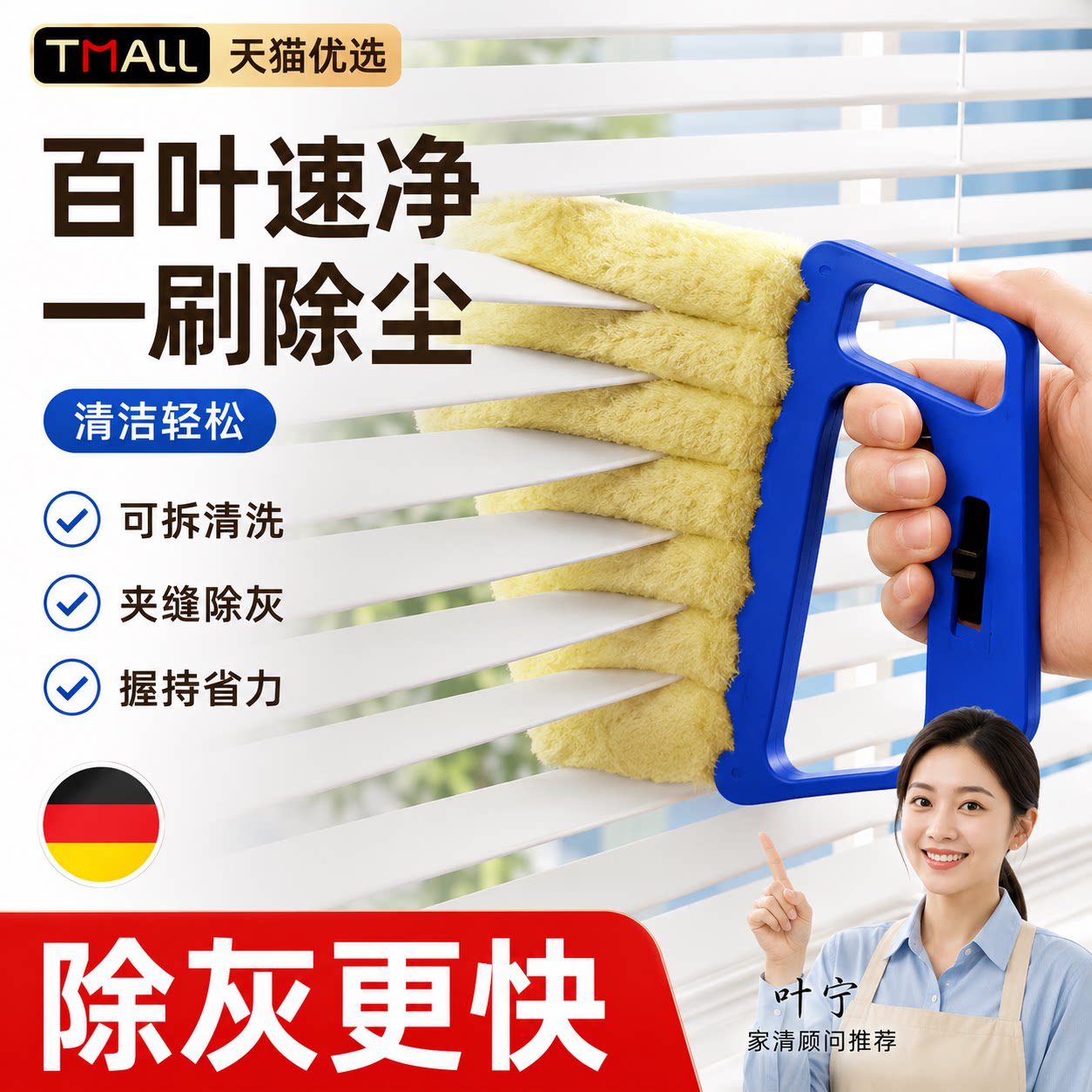 【日本技术】百叶窗除尘