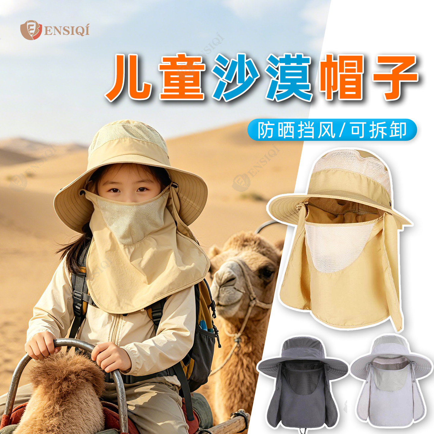 儿童沙漠防沙面罩女童全