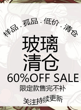 Oranges清仓玻璃杯子每款数量不多( 捡漏孤品)水杯高脚杯特价酒杯