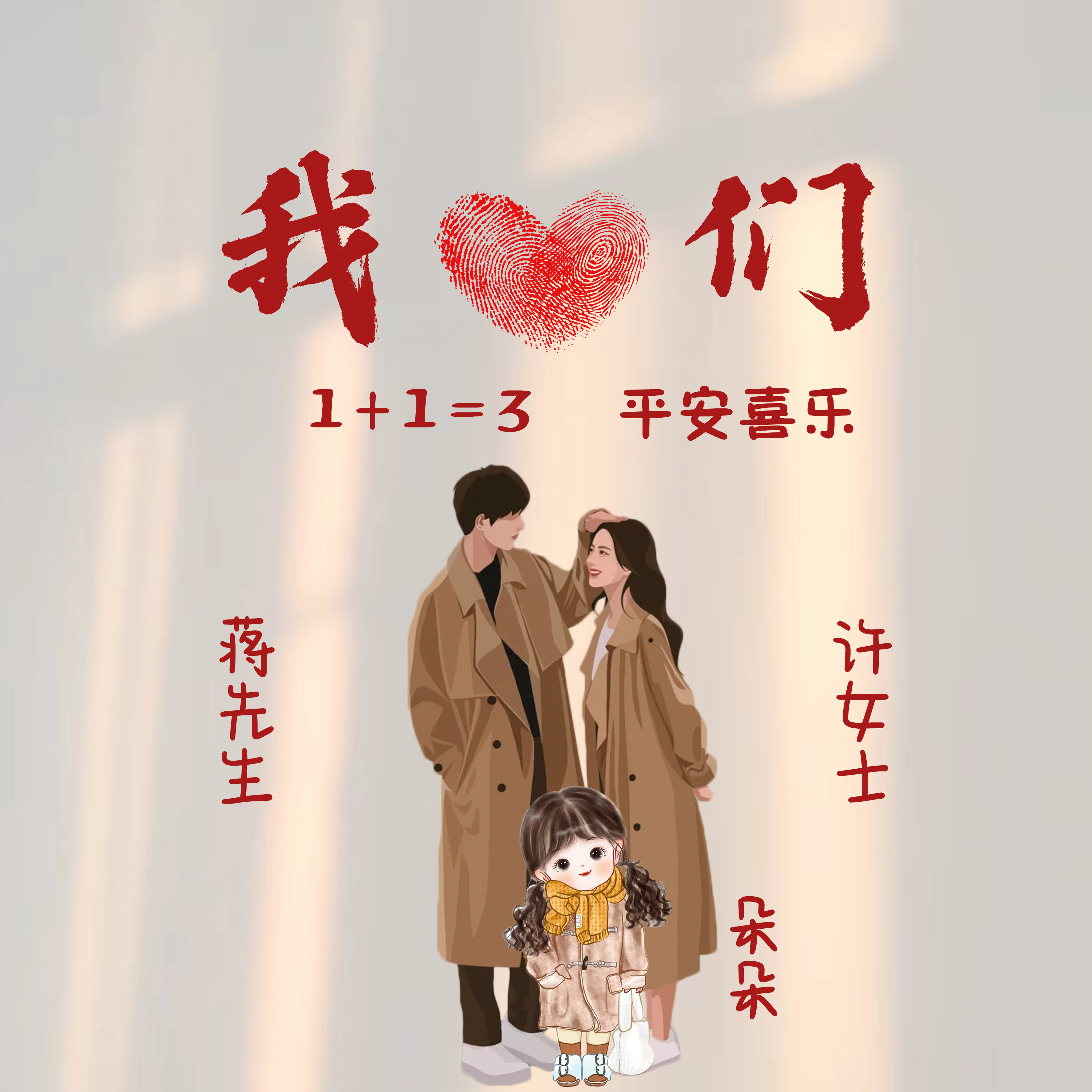 微信亲子头像抖音直播间同款全家福姓氏一家三四口背景图壁纸设计