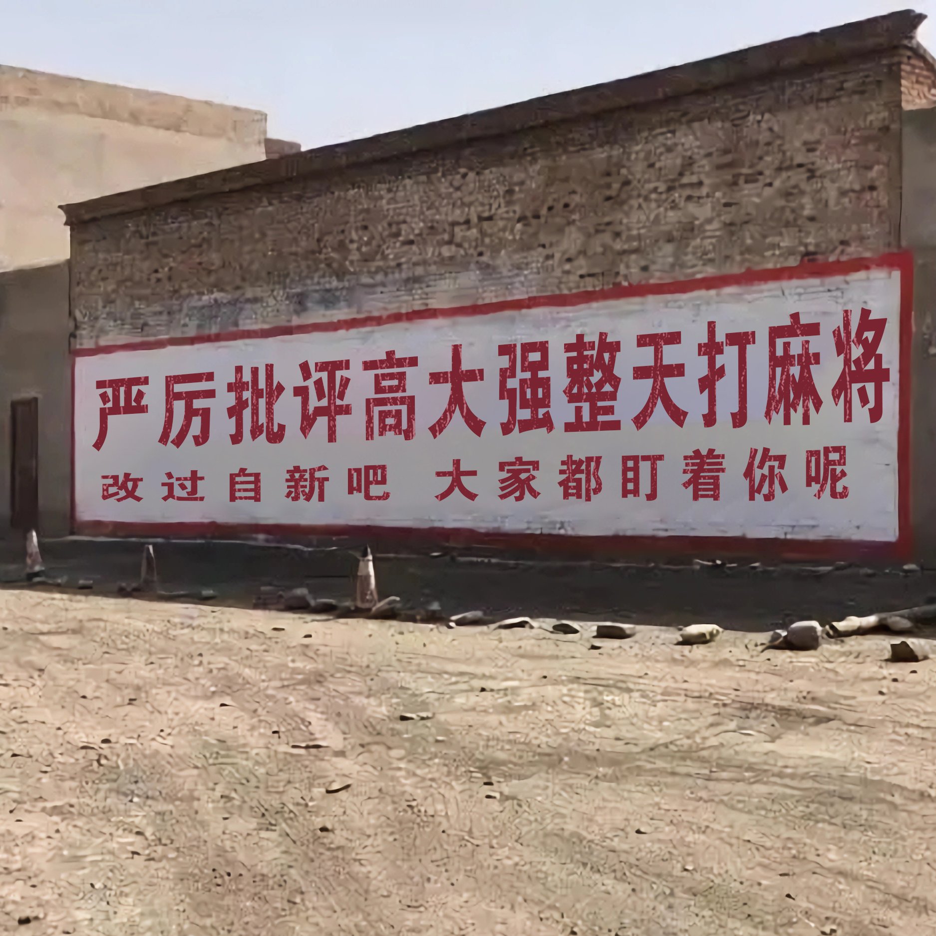 抖音直播同款朋友的名字上墙恶搞图片PSD素材模版源文件定制设计